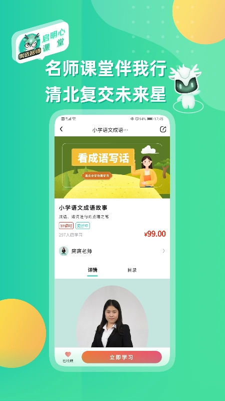 启明心课堂安卓直装版图2