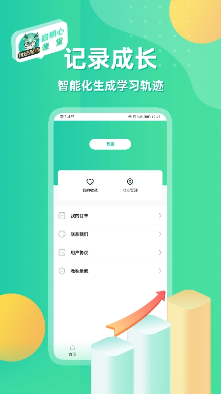 启明心课堂安卓直装版图3