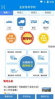 全安驾考学时无广告版图1