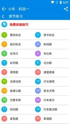全安驾考学时无广告版图2