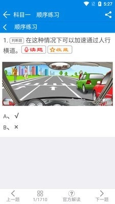 全安驾考学时无广告版图3