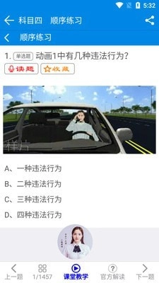 全安驾考学时无广告版图4