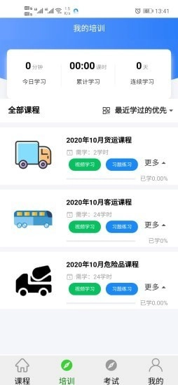 安运网上教育安卓版图1