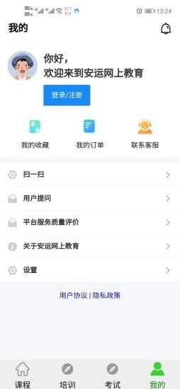 安运网上教育安卓版图3