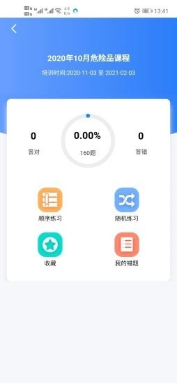 安运网上教育安卓版图5