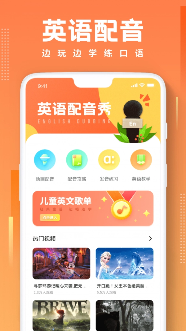 英语配音手机免费版图1