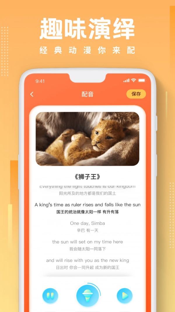 英语配音手机免费版图2