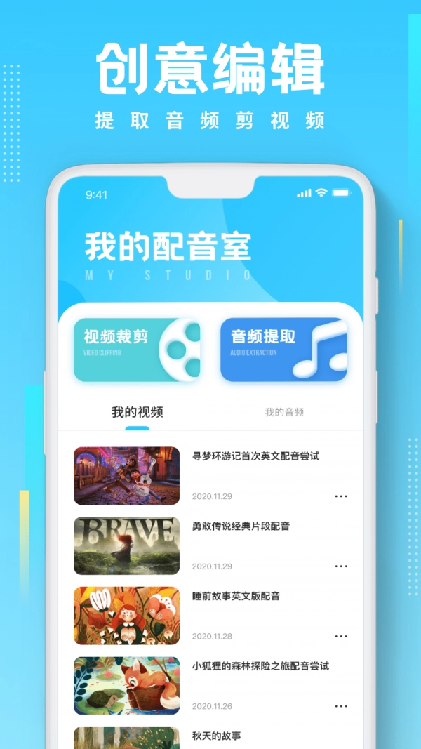 英语配音手机免费版图3