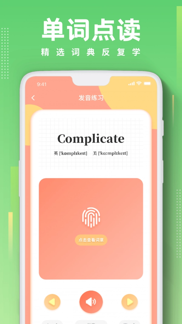 英语配音手机免费版图4