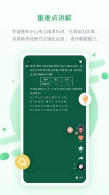 安教慧学无广告版图3