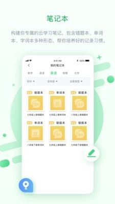 安教慧学无广告版图4