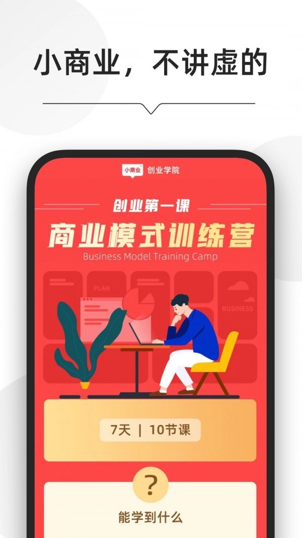 小商业手机版图1