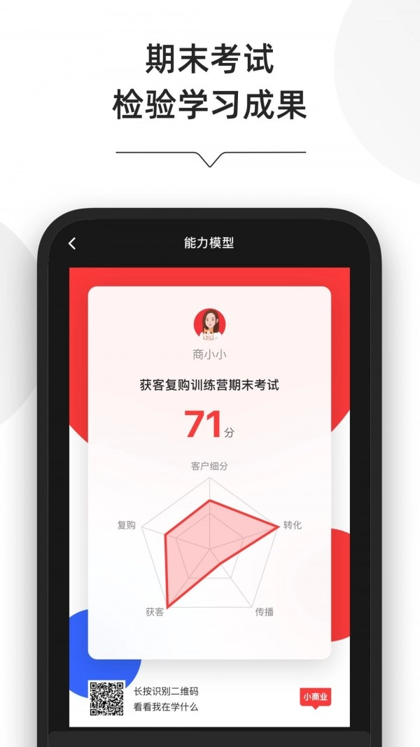 小商业手机版图4