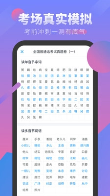 普通话学习考试截图1
