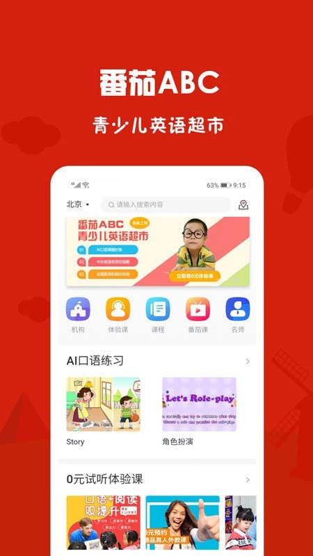 番茄ABC最新免费版图1