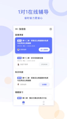 星火在线1对1最新版图1