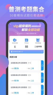 普通话考试官方最新版图1