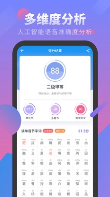 普通话考试官方最新版图3