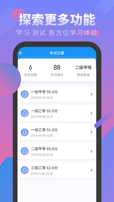 普通话考试官方最新版图4