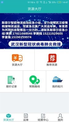 斯菲尔物流免费版图4