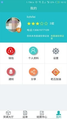 斯菲尔物流免费版图5