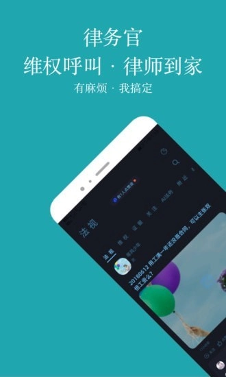 律务官手机免费版图1