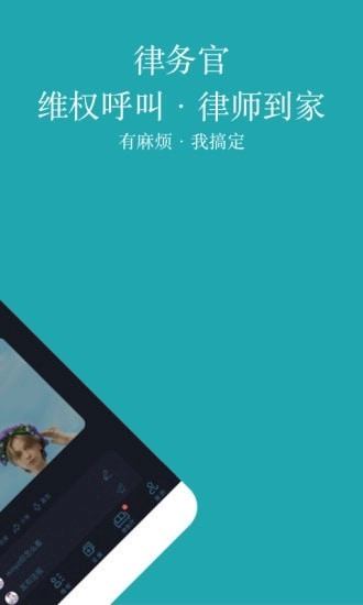 律务官手机免费版图2