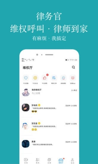 律务官手机免费版图3