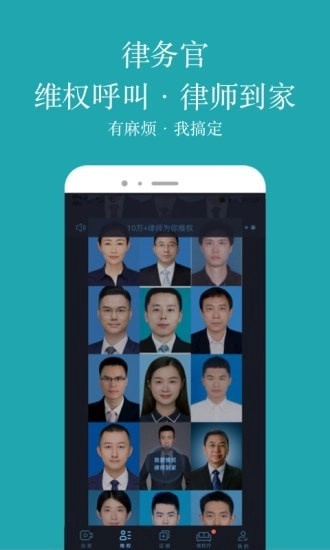 律务官手机免费版图4