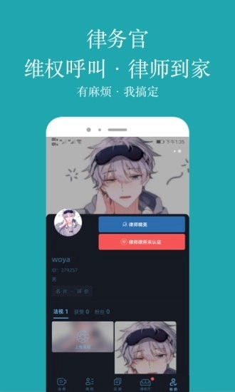 律务官手机免费版图5