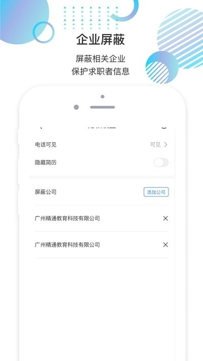 就聘乐免费版