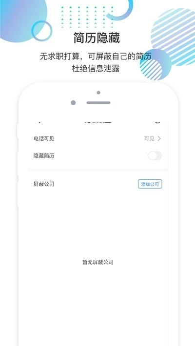 就聘乐免费版