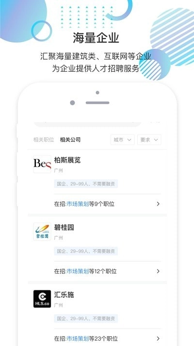 就聘乐免费版