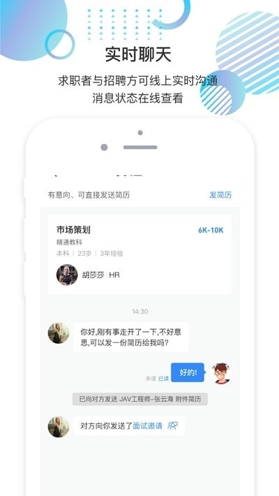 就聘乐免费版