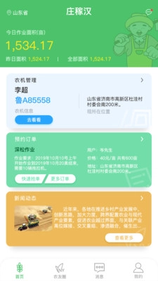 庄稼汉最新版图1