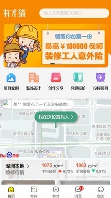 有才猫最新版图1
