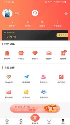 车己理赔安卓官方版图2