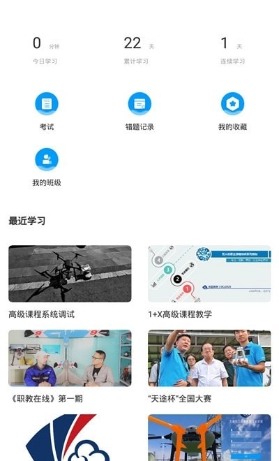 1+X无人机手机正版图2