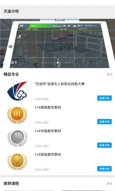 1+X无人机手机正版图3