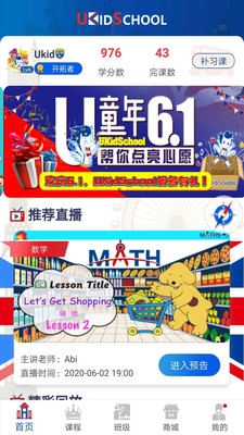 UKidSchool英语最新版图1
