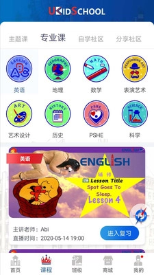 UKidSchool英语最新版图2