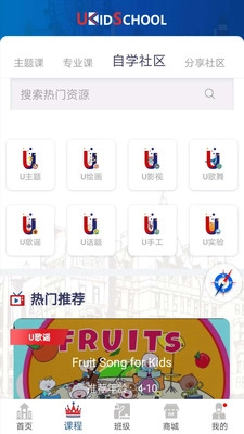 UKidSchool英语最新版图3