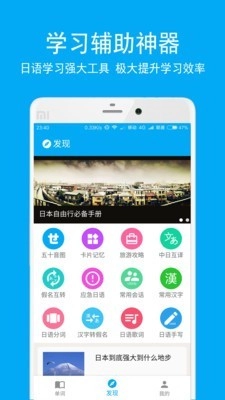 日语学习背单词手机正版图2