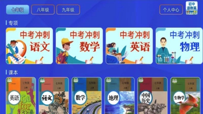 初中语数英官方正版图2