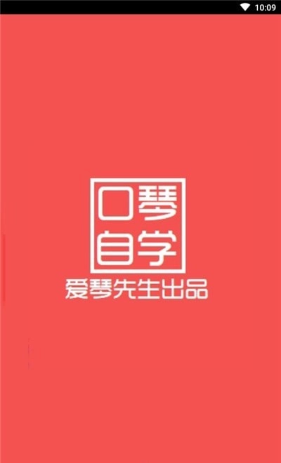 口琴自学免费版图1