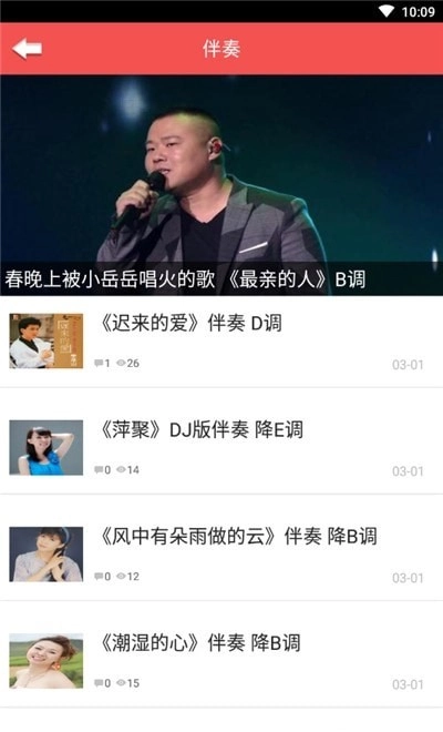 口琴自学免费版图3