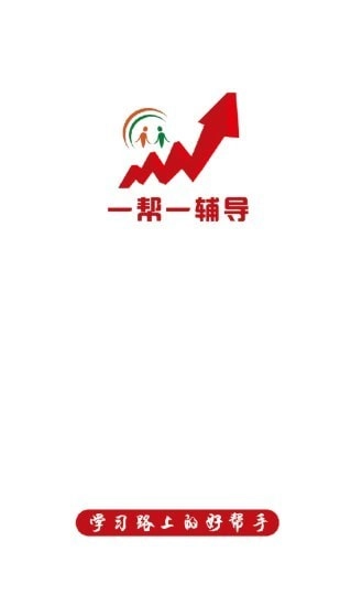 一帮一辅导直装版图1