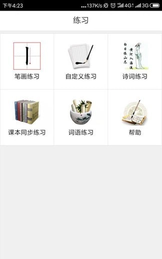 墨迹书法秀学生端最新免费版图1
