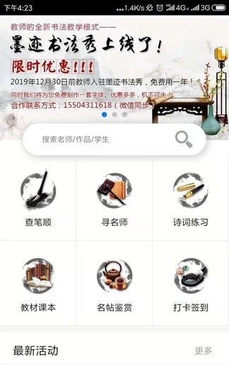 墨迹书法秀学生端最新免费版图2