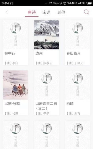 墨迹书法秀学生端最新免费版图3
